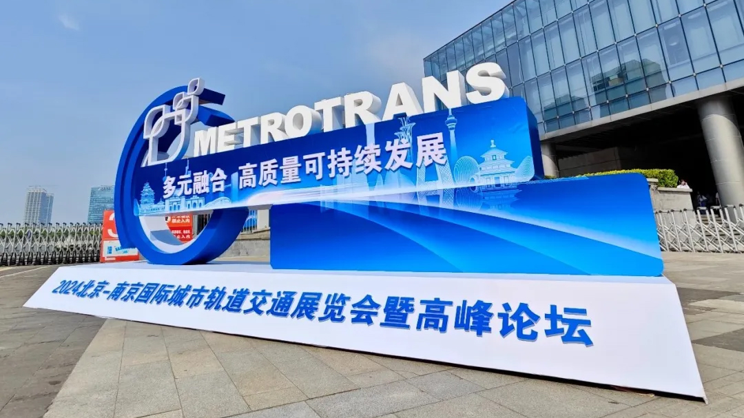 Highlights | MetroTrans 2024 Nanjing Rail Exhibition has come to a successful conclusion, and the wonderful highlights of Sinsegye!