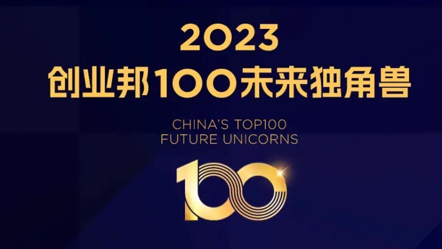 Sinsegye was selected as one of the "2023 Chuangyebang 100 Future Unicorns"