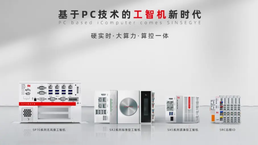 Sinsegye received 300 million yuan in Series A and A financing, and the industrial intelligent computer entered the acceleration stage