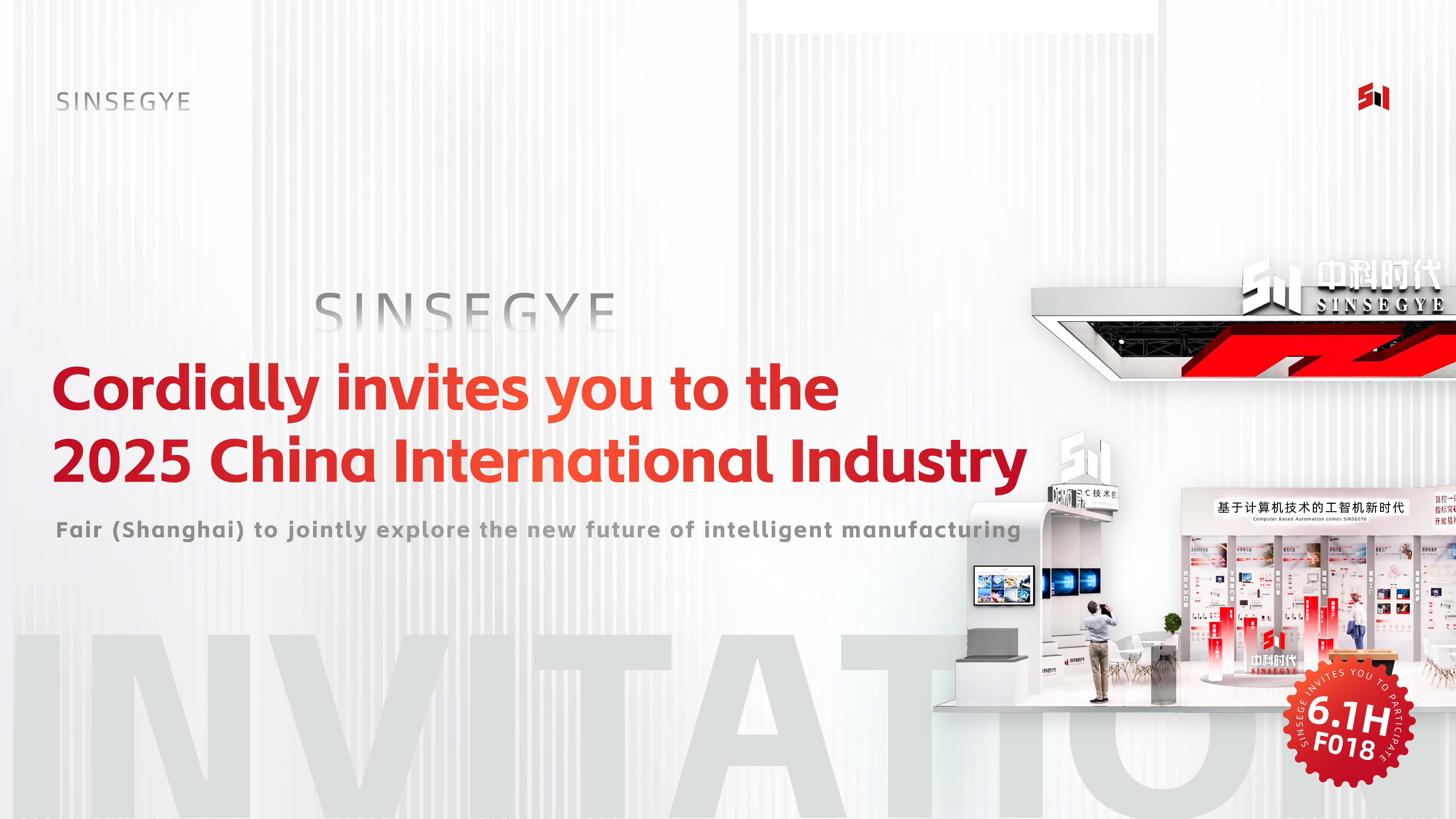 Sinsegye cordially invites you to the 2025 CIIF (Shanghai) to jointly explore the new future of intelligent manufacturing.