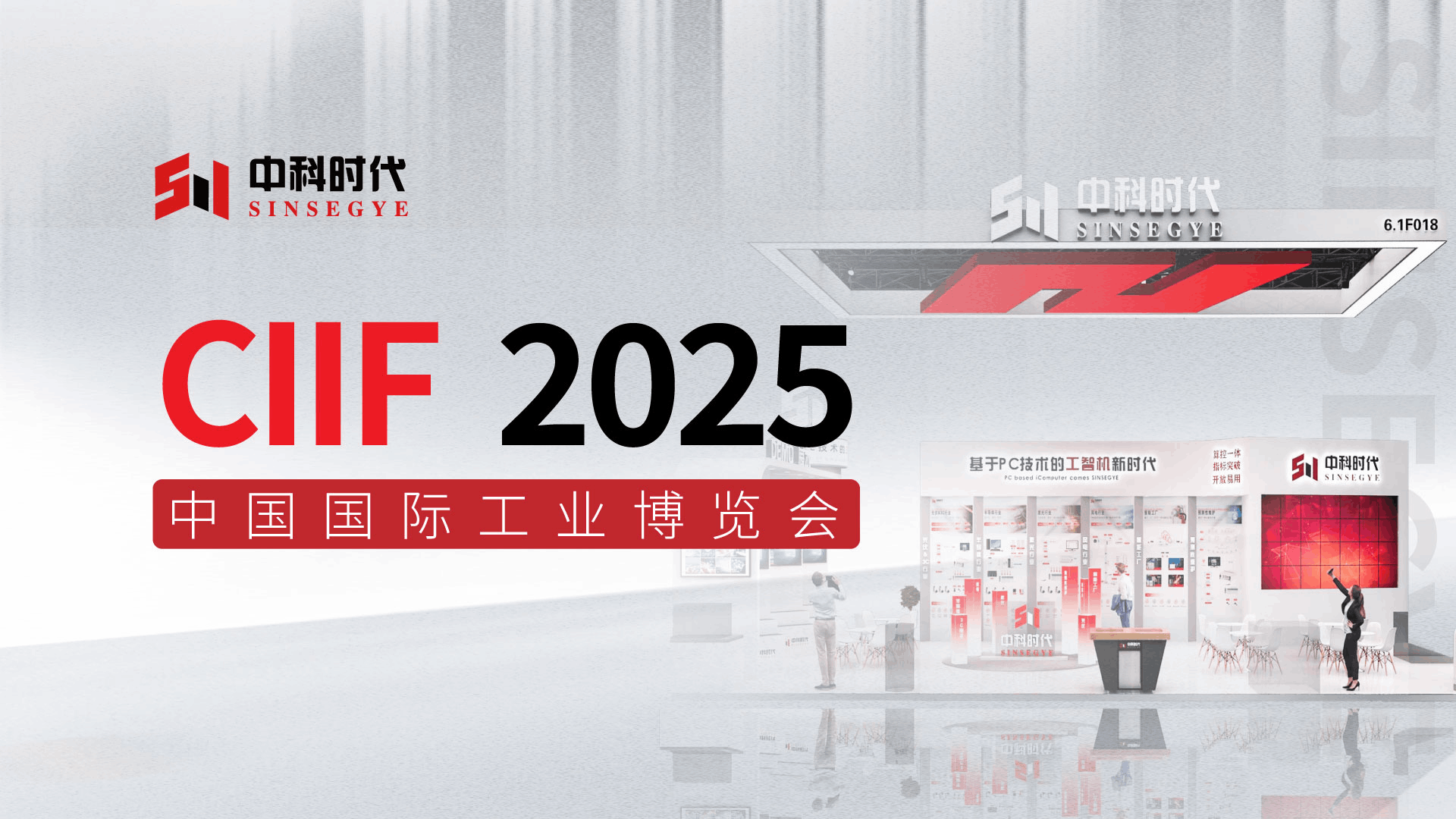 Exhibition Preview | Sinsegy Invites You to Explore New Industrial Automation Solutions at Booth F018, Hall 6.1 of 2025 CIIF!