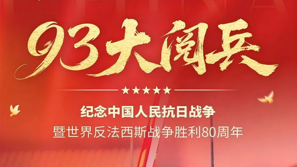 Transcending Geographical Boundaries, Uniting in Respect: Sinsegy Offices Nationwide Gather to Watch the Victory Day Commemoration of the War of Resistance Against Japan