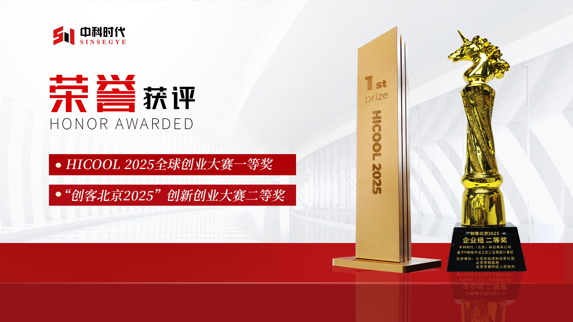Two Victories on Two Venues in One Day! Sinsegye Wins Authoritative Recognition with Innovative Strength!