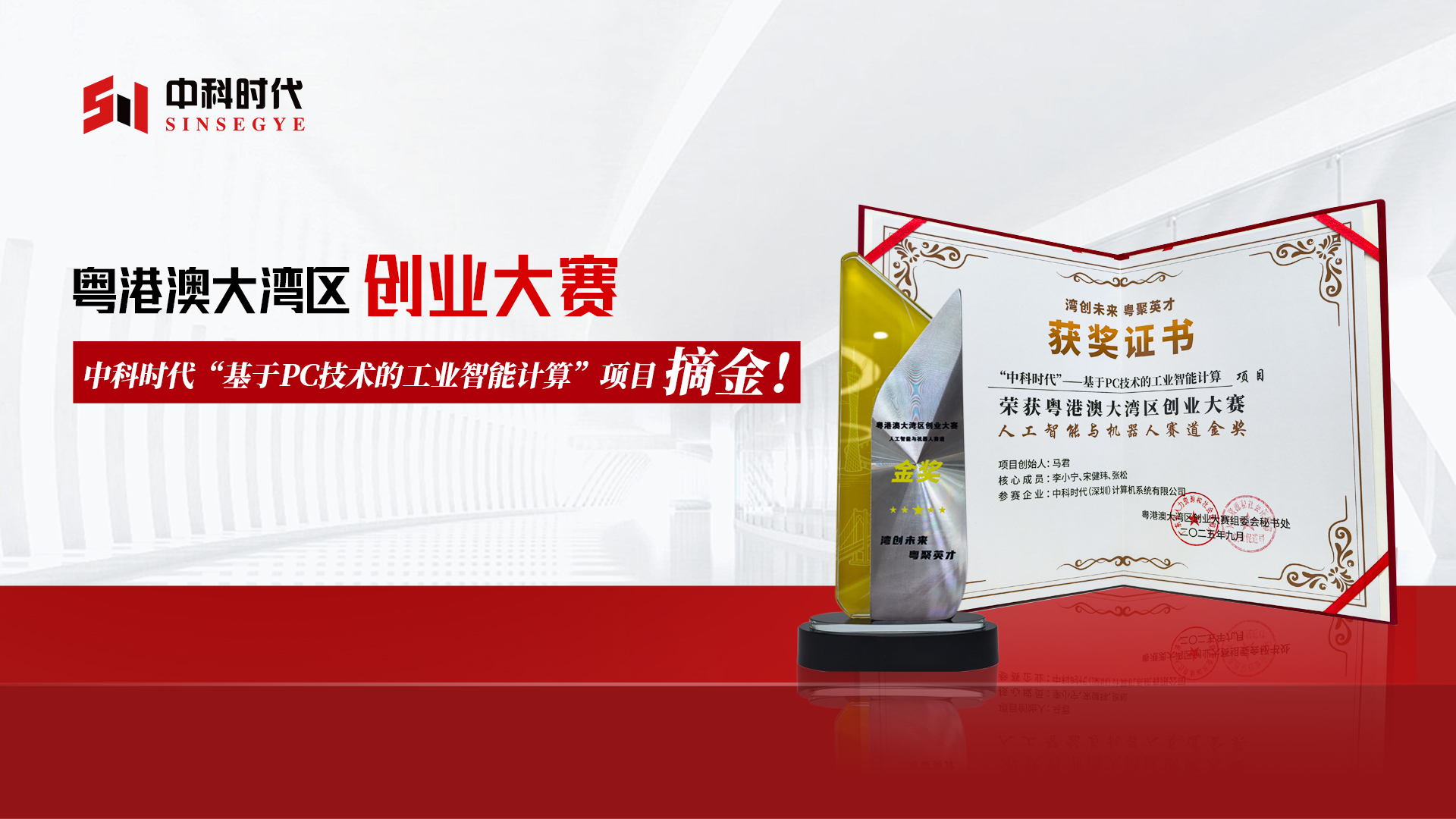 Good News! Sinsegye's Project Wins Gold Award at the Guangdong-Hong Kong-Macao Greater Bay Area Entrepreneurship Competition!