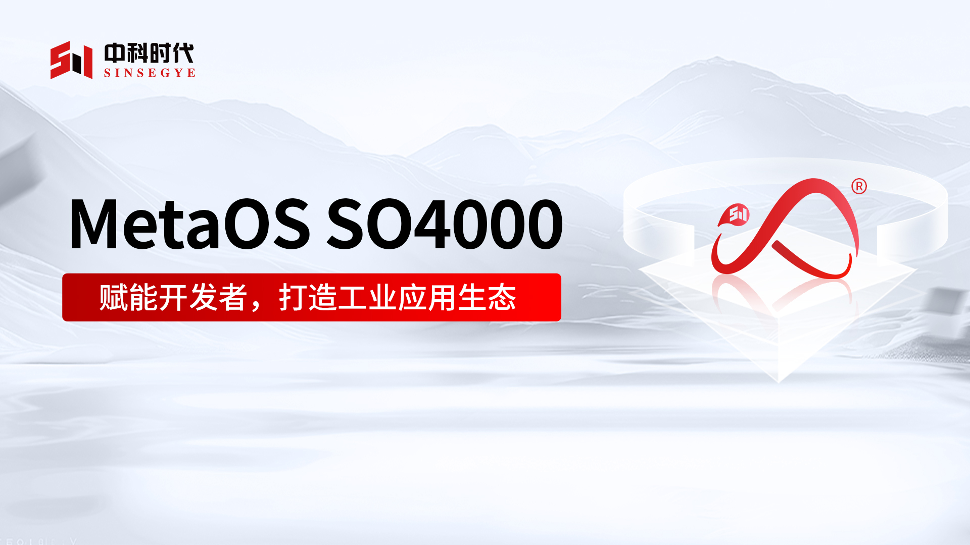 MetaOS SO4000: Empowering Developers to Build an Industrial Application Ecosystem