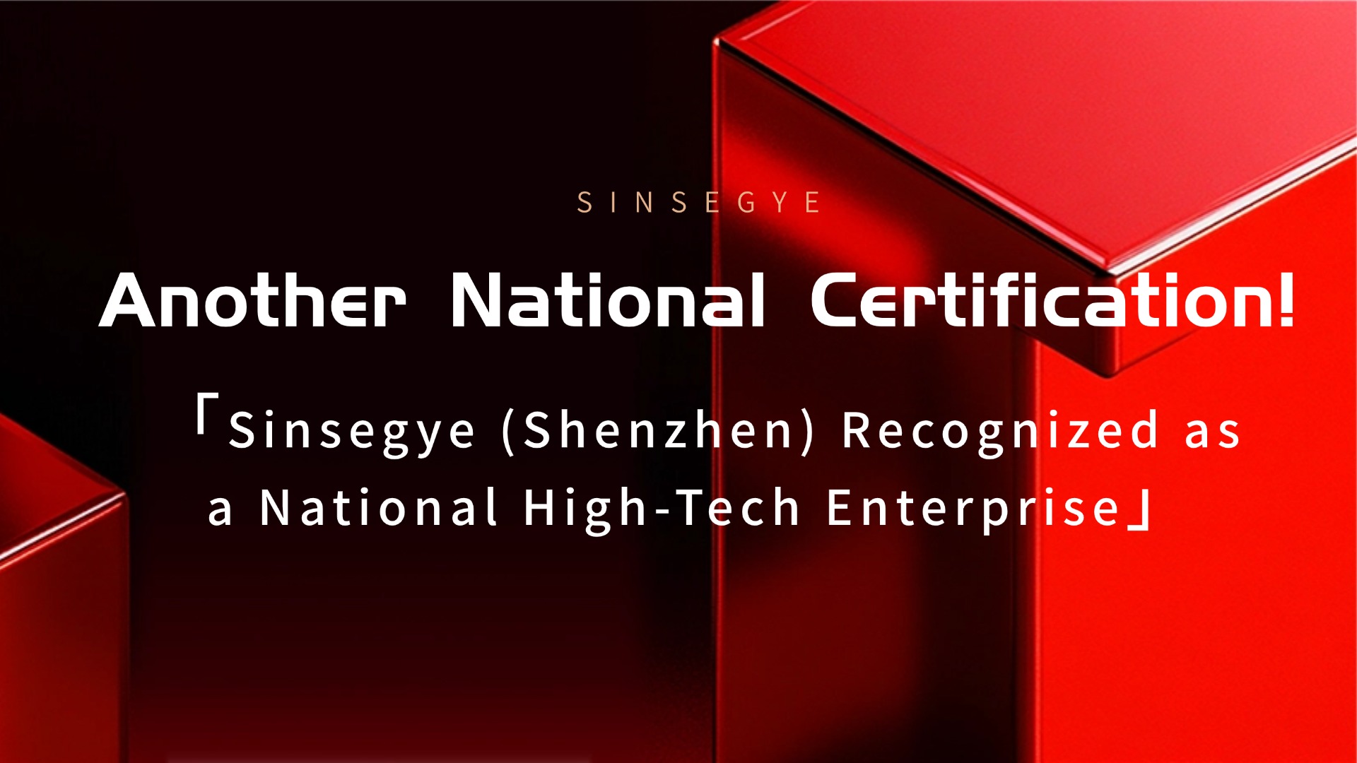 Sinsegye (Shenzhen) Awarded as National High-Tech Enterprise