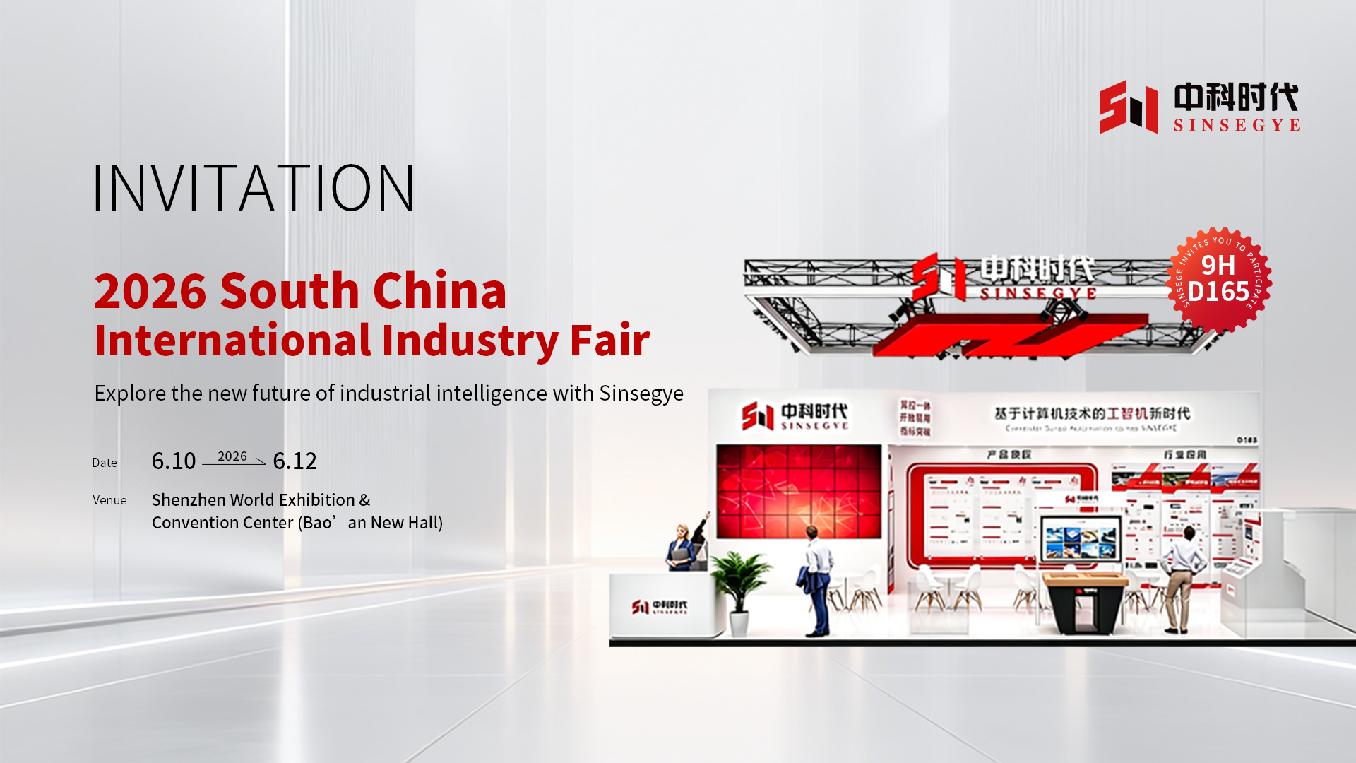 June 10–12 | Sinsegye Invites You to the South China Industry Fair