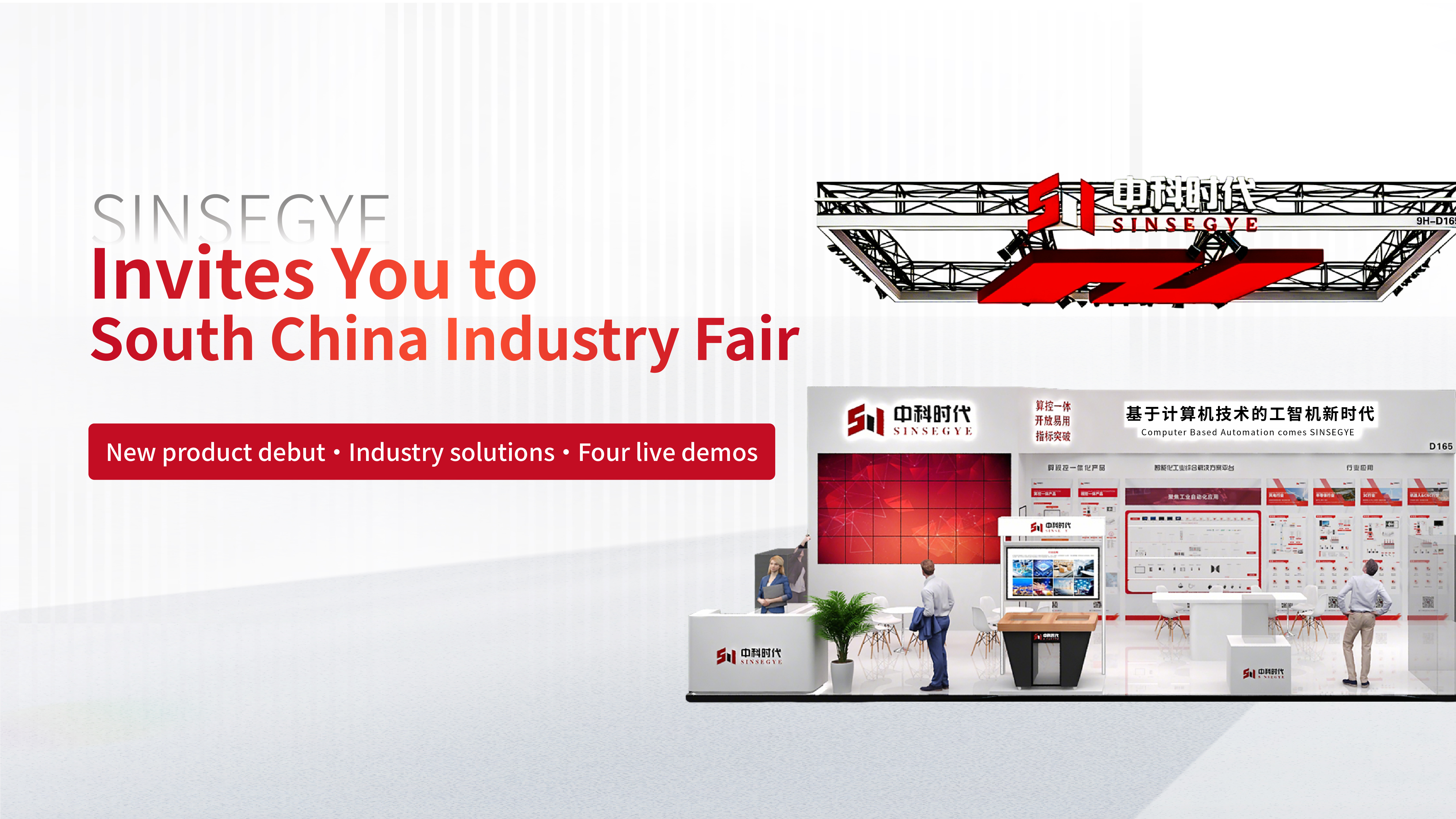 【Highlights Unveiled】Sinsegye · 2026 South China Industry Fair | New Product Debut + Industry Solutions + Four Demos Preview