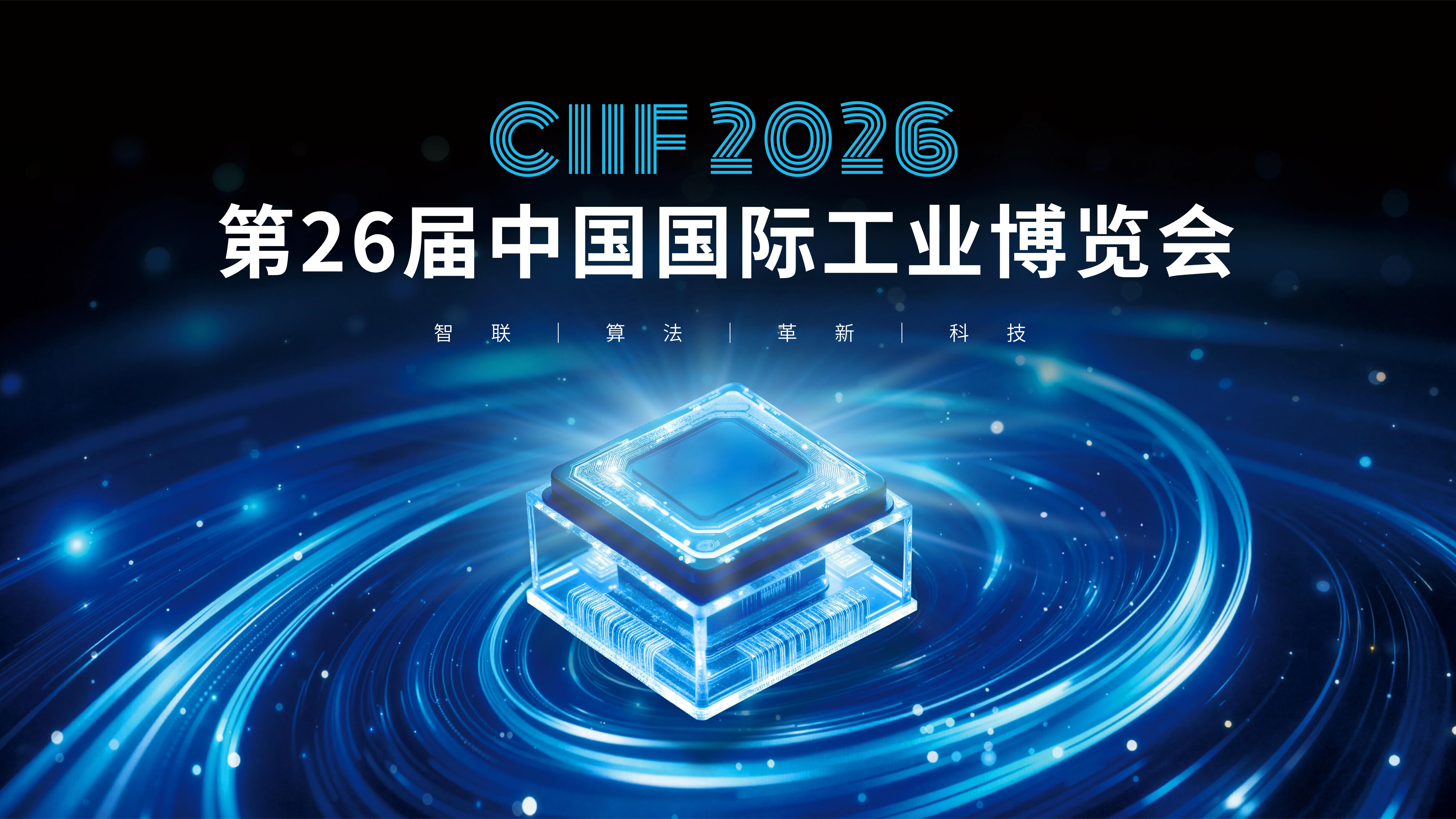 Preview: SinoGerman Joint Launch, Brand Salon, New Product Premieres — Full Agenda for Sinsegye at CIIF 2026