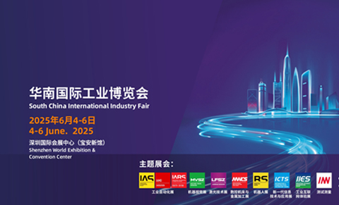 South China International Industry Fair