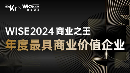 WISE2024 ежегодный выпуск предприятия | SINSEGYE был повышен до "самого коммерческого предприятия" всего за Один год!