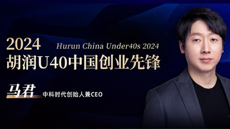 Hurun China Under40s 2024 релиз: основатель и генеральный директор SINSEGYE Ma Jundeng в списке!