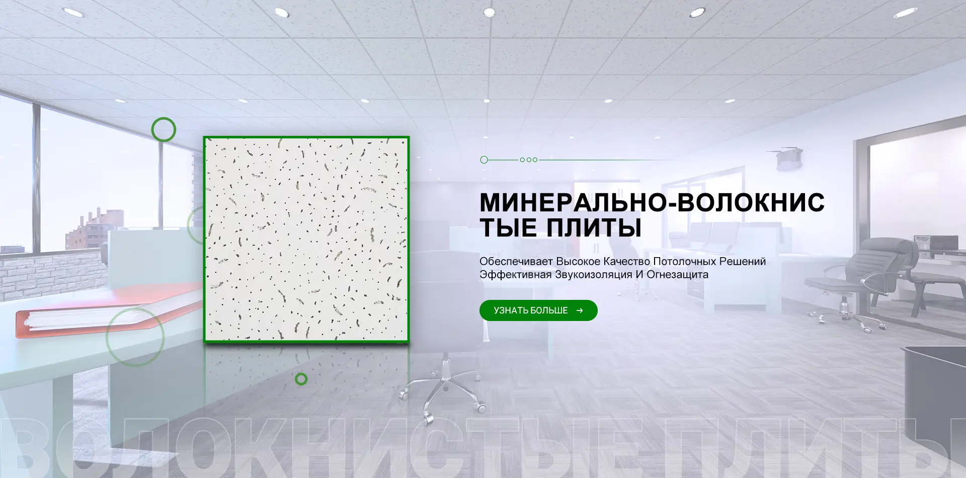 Ламинированный Потолочный Картон