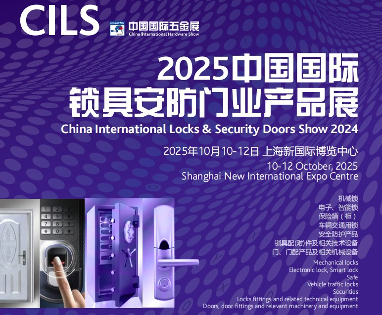 Pameran Kunci & Pintu Keamanan Internasional Tiongkok 2025 (CILS 2025)