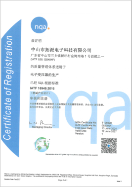 Компания успешно получила сертификат IATF16949.