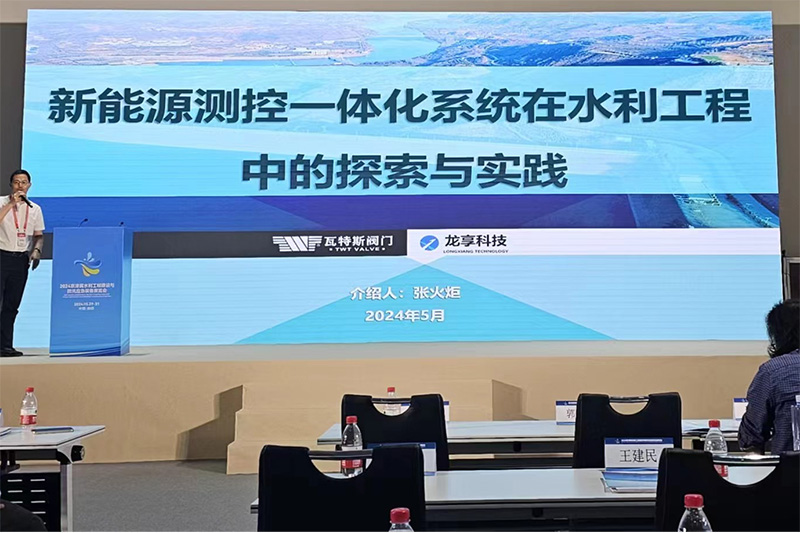 Tianjin Tanggu Watts Valve Co., Ltd. Attends the Beijing Tianjin Hebei Water Conservancy Construction and Development Conference Tianjin Tanggu Watts Valve Co., Ltd.