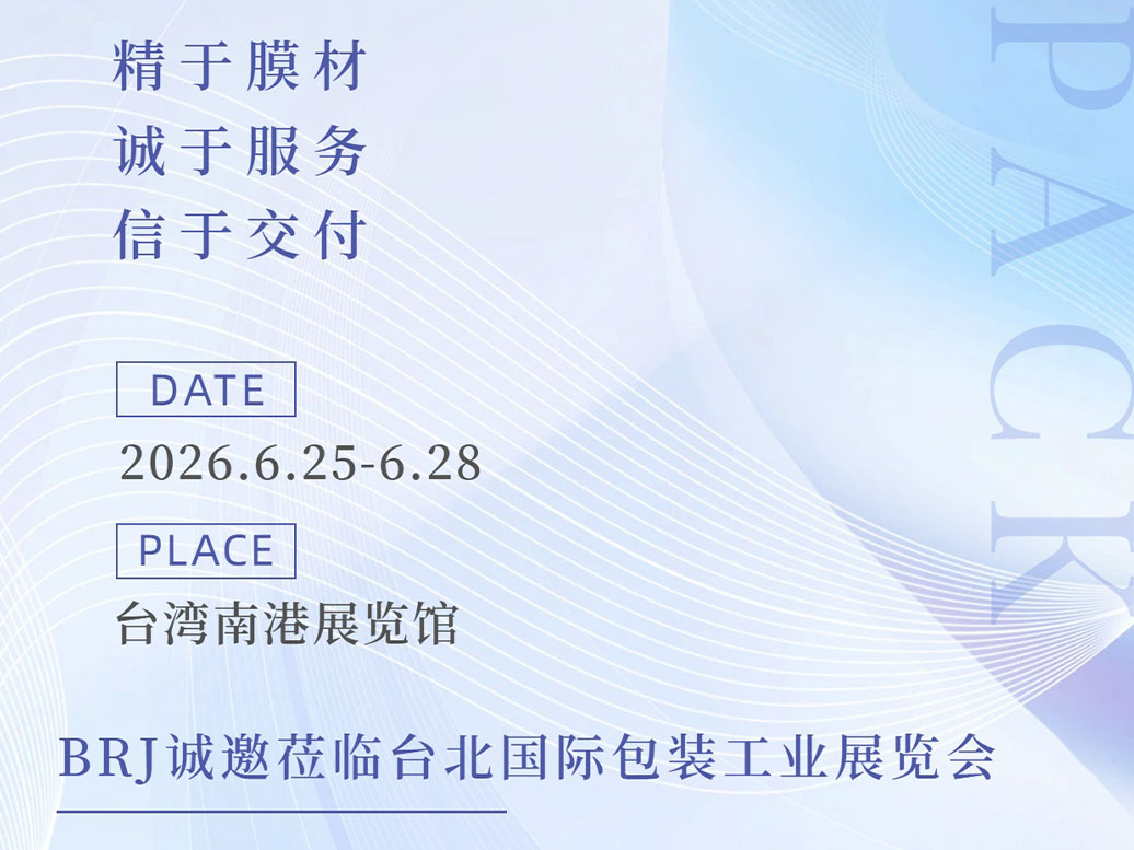 Pozvánka na Taipei Pack 2026 - BRJ Shrink Film