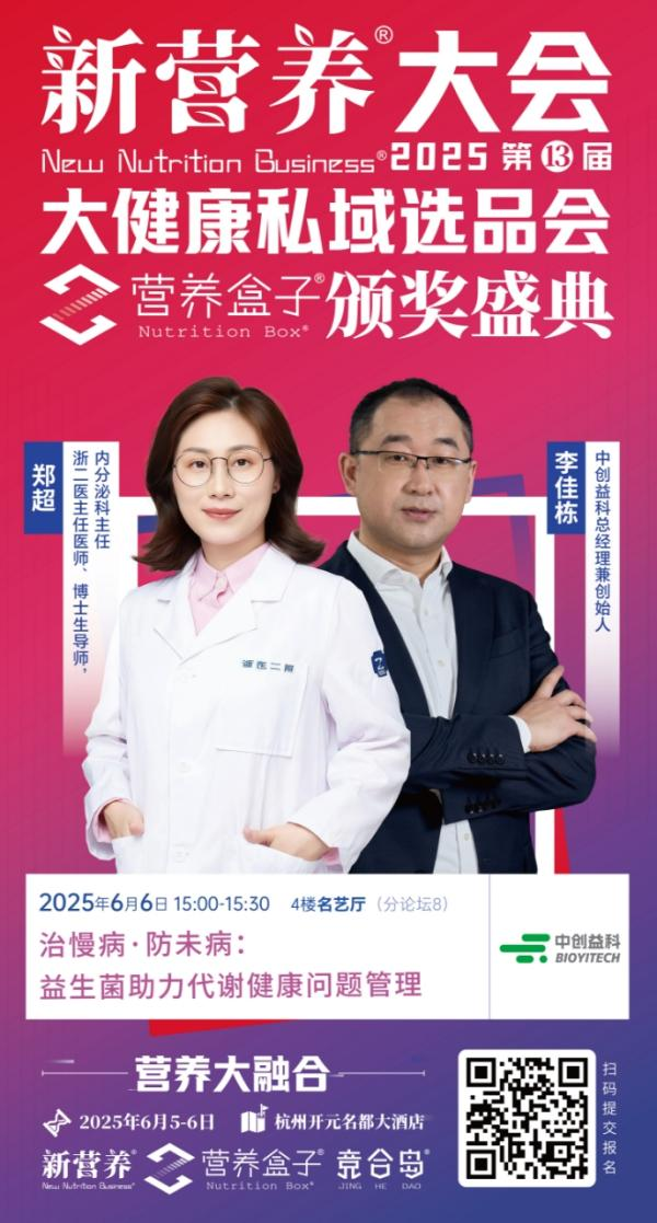 Bioyitech to Showcase at Hangzhou New Nutrition Conference, Exploring the Future of Probiotics in Chronic Disease Management