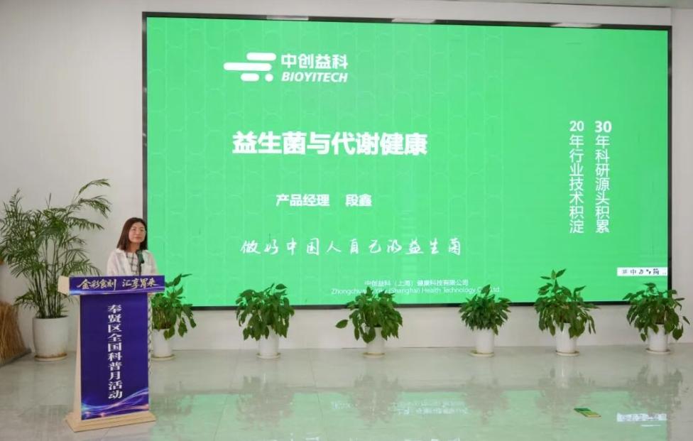 Bioyitech Awarded "Enterprise Lecturer Group" and Debuts at Fengxian District National Science Popularization Month, Contributing to Public Metabolic Health Management