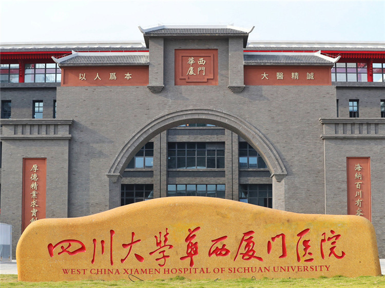 West China Hospital of Sichuan University in Xiamen