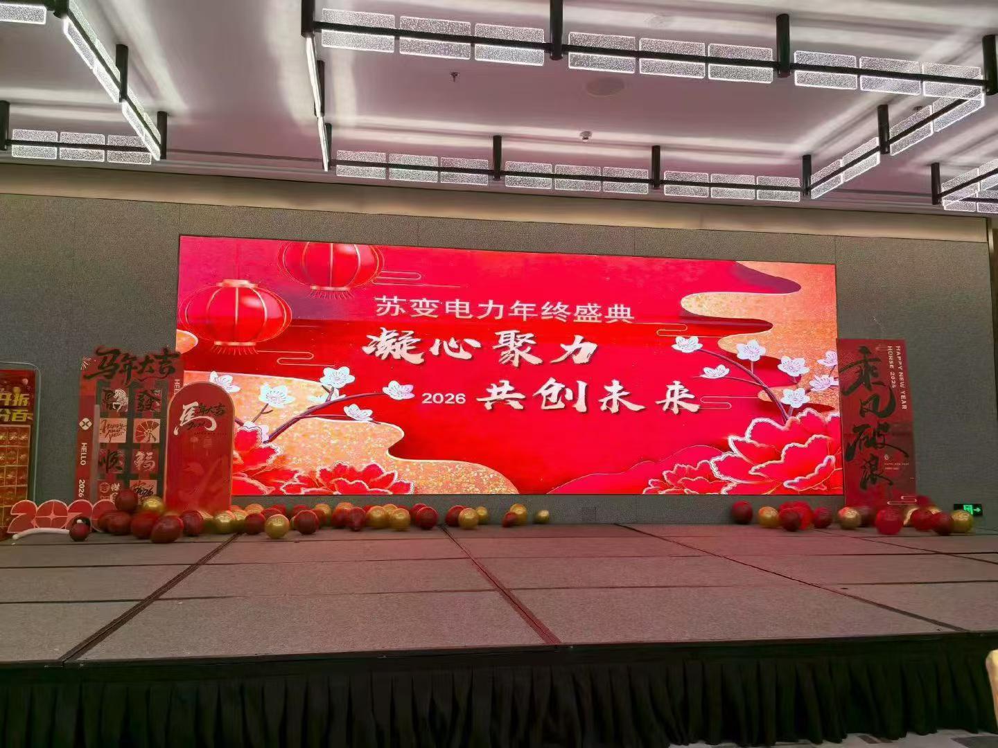 2026 Subian Electric Annual Gala • Gathering for a New Journey