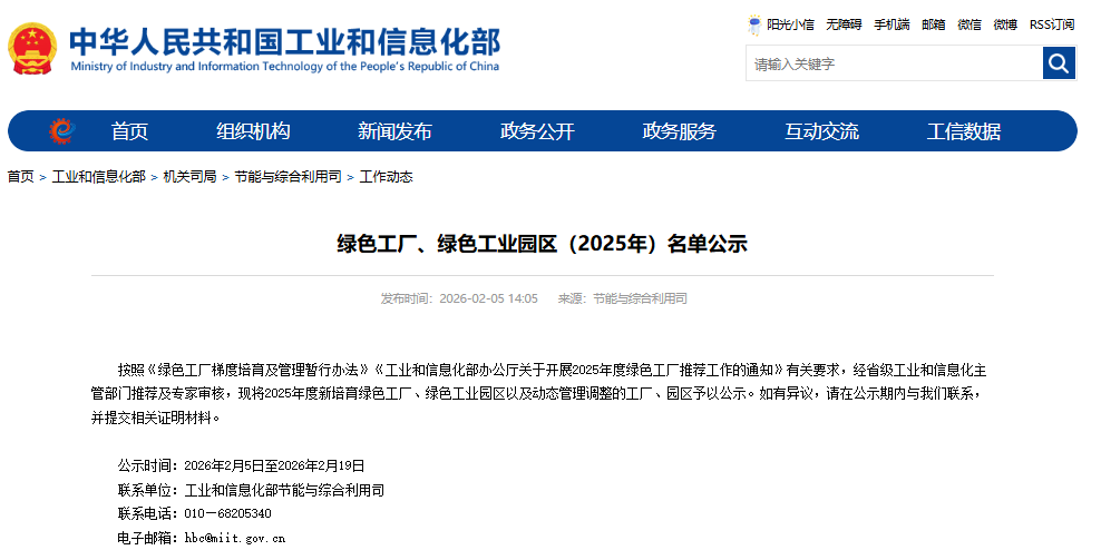 Warm Congratulations on Jiangsu Subian Power Equipment Co., Ltd. Being Selected as a Green Factory