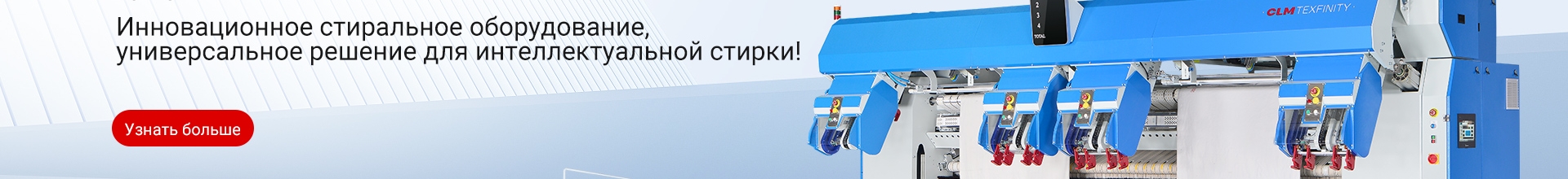 Промышленная Стиральная Машина