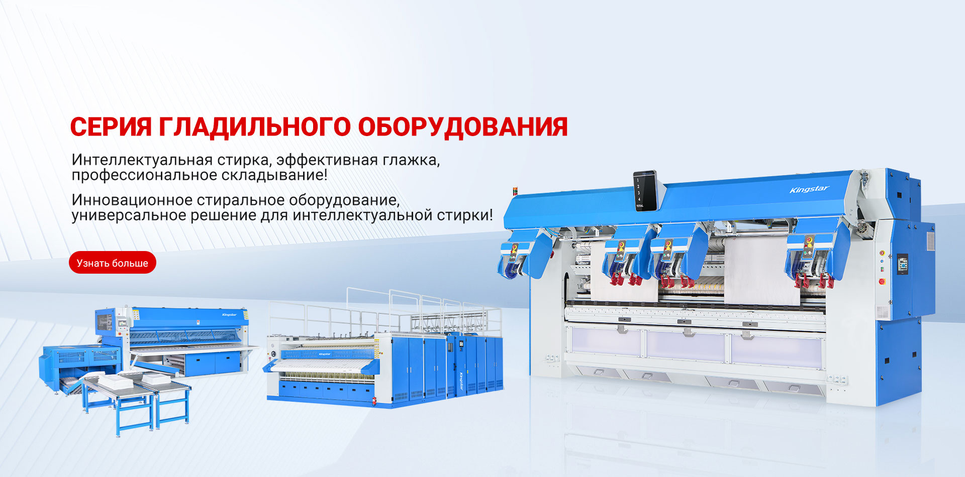 Отделка гладильной линии