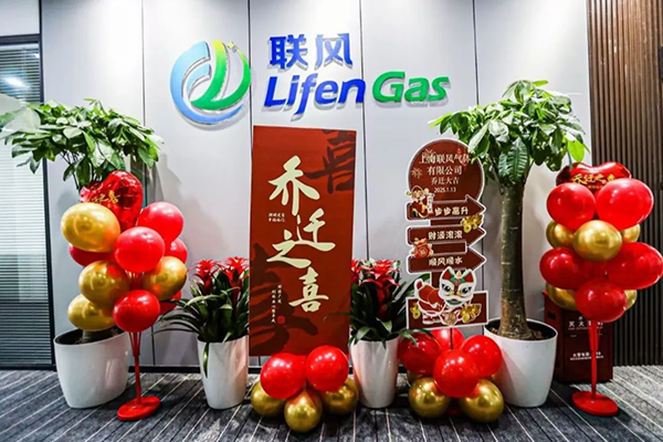 上海联风乔迁盛典 共启辉煌新篇章