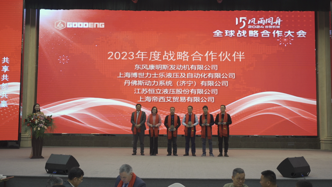 Conférence mondiale de coopération stratégique « Goodeng Machine » 2024 (12)swp