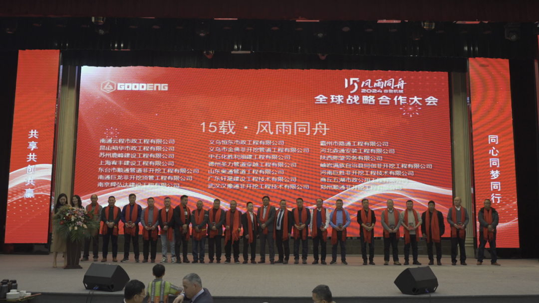 Conférence mondiale de coopération stratégique « Goodeng Machine » 2024 (14)y91