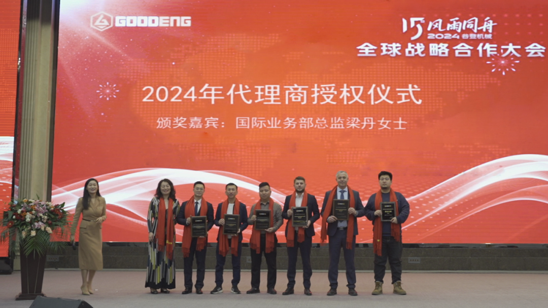 Conférence mondiale de coopération stratégique « Goodeng Machine » 2024 (8)0nr