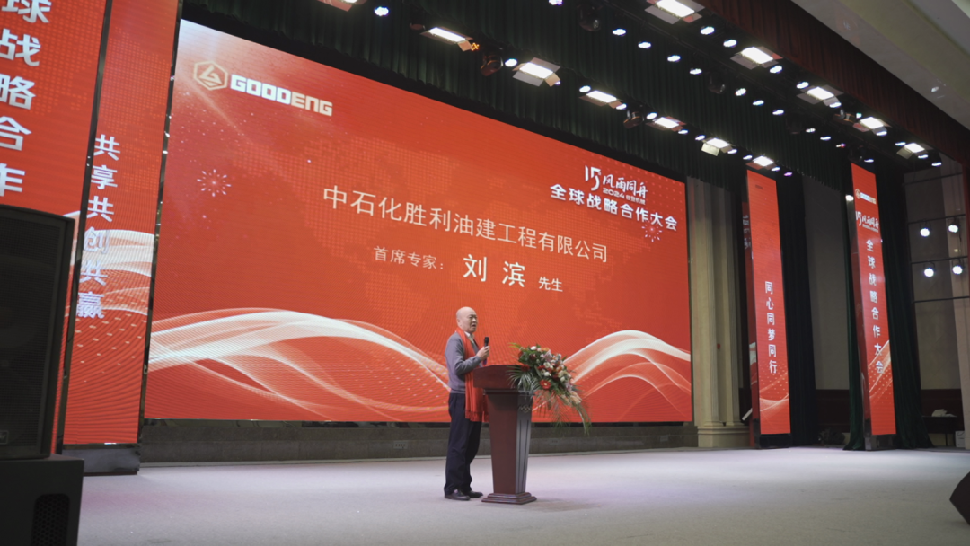 Conférence mondiale de coopération stratégique « Goodeng Machine » 2024 (5)dp3