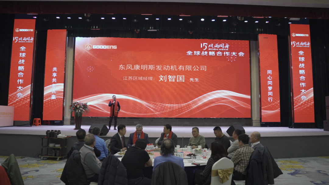Conférence mondiale de coopération stratégique « Goodeng Machine » 2024 (4)12 ans