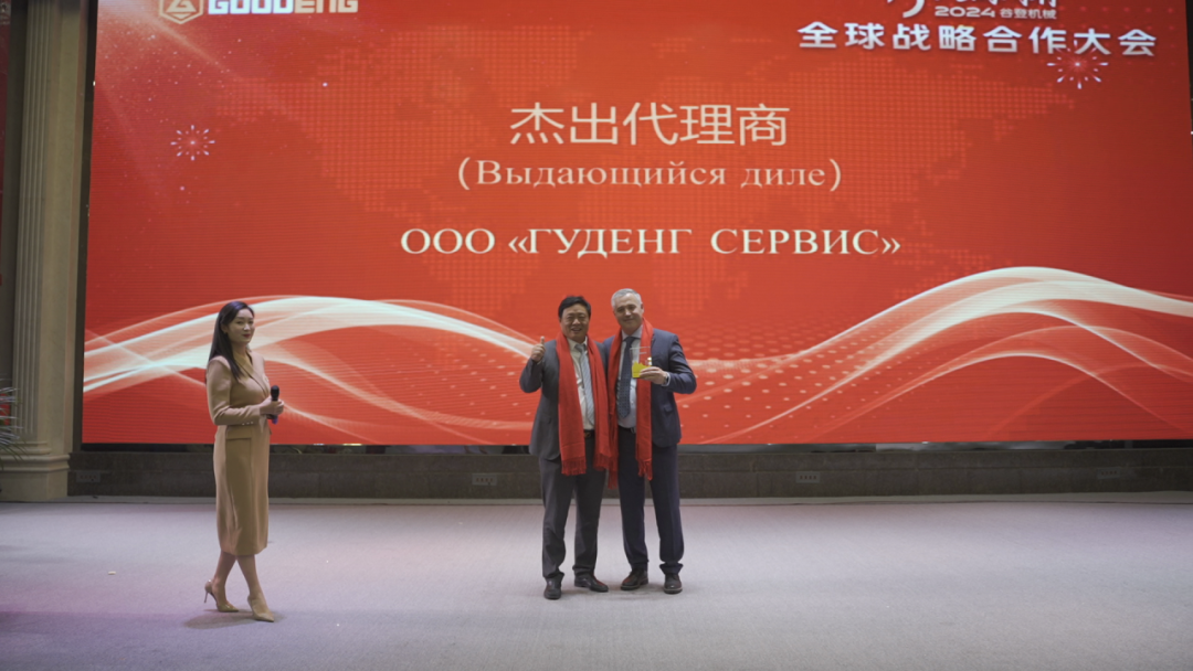 Conférence mondiale de coopération stratégique « Goodeng Machine » 2024 (9)yhq