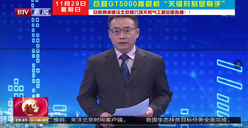 Goodeng Machine GT5000 Pipe Thruster Assisting with Beijing’s West Sixth Ring Natural Gas Project (1)ef0