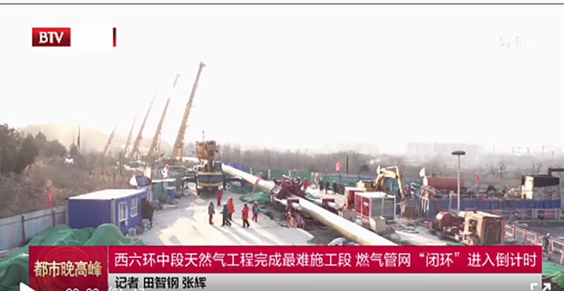 Goodeng Machine GT5000 Pipe Thruster Assisting with Beijing’s West Sixth Ring Natural Gas Project (2)btb
