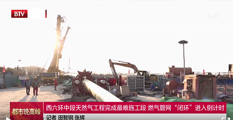 Goodeng Machine GT5000 Pipe Thruster Assisting with Beijing’s West Sixth Ring Natural Gas Project (3)vt1