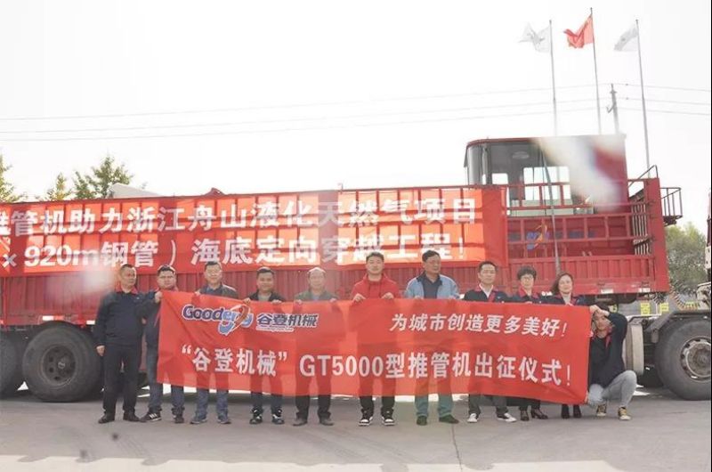 “Goodeng Machine”GT5000 Pipe Thruster Assisting with Zhejiang Zhoushan Liquefied Natural Gas Project Submarine Directional Crossing Project! (2)ou5