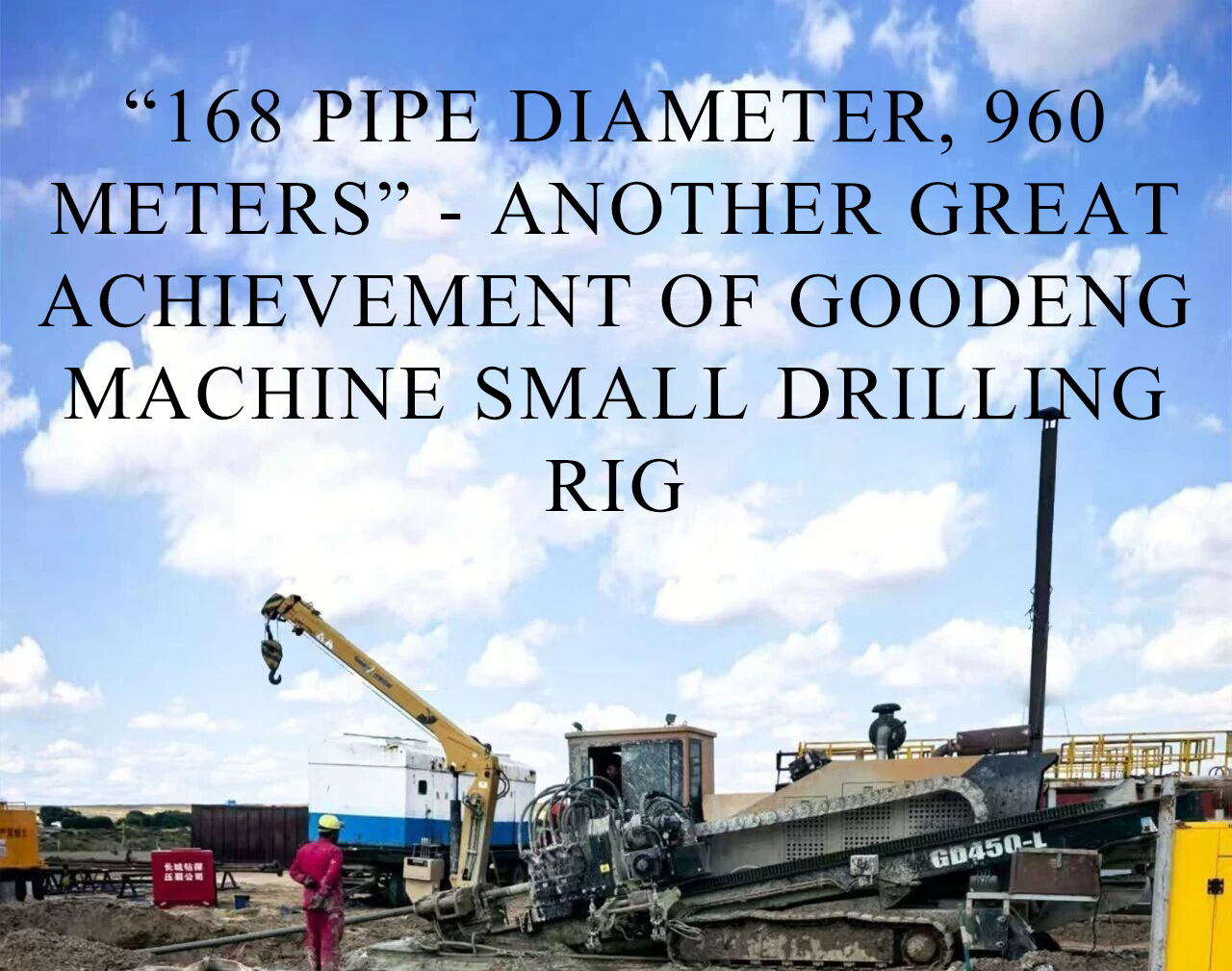 "୧୬୮ ପାଇପ୍ ବ୍ୟାସ, ୯୬୦ ମିଟର" - ଗୁଡେଙ୍ଗ ମେସିନ୍ ଛୋଟ ଡ୍ରିଲିଂ ରିଗ୍‌ର ଆଉ ଏକ ମହାନ ସଫଳତା!