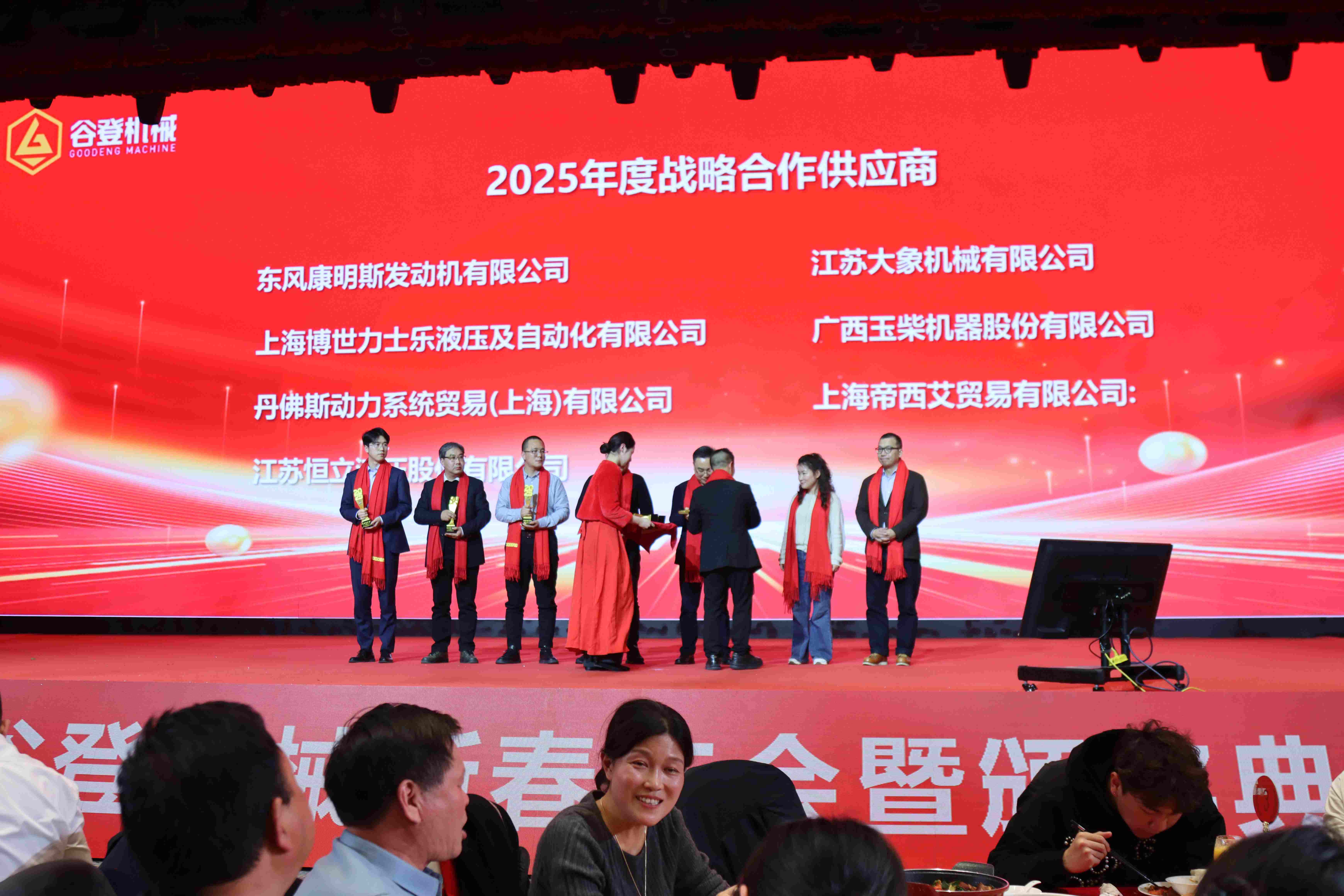 Technology Drives New Breakthroughs, Global Service Wins the Future Goodeng Machine's 2026 Spring Festival Annual Meeting Concludes Successfully (17)