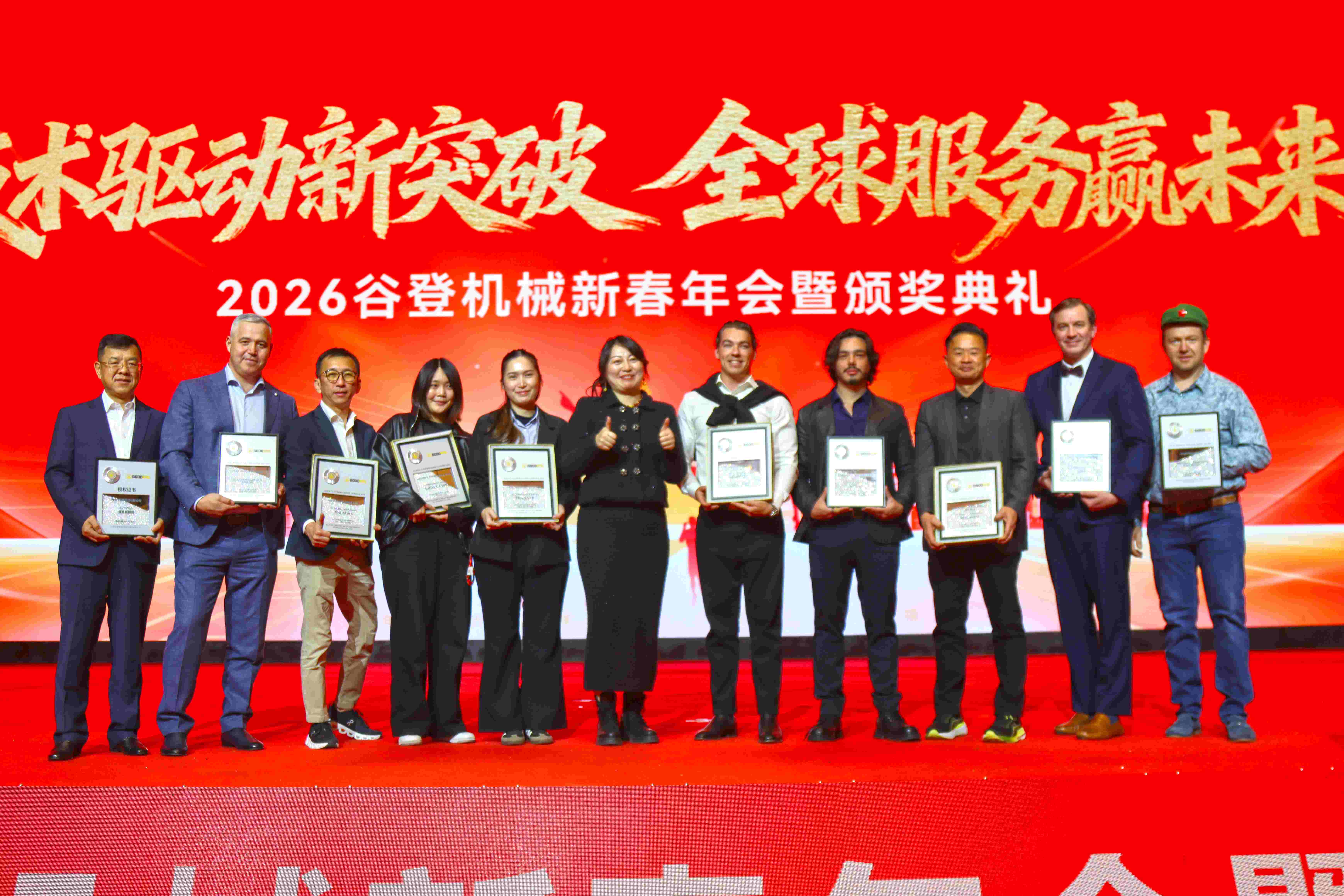 Technology Drives New Breakthroughs, Global Service Wins the Future Goodeng Machine's 2026 Spring Festival Annual Meeting Concludes Successfully (8)