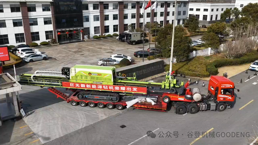 Goodeng Machinery's New Energy Extra-Large Horizontal Directional Drilling Rig Makes a Glorious Journey