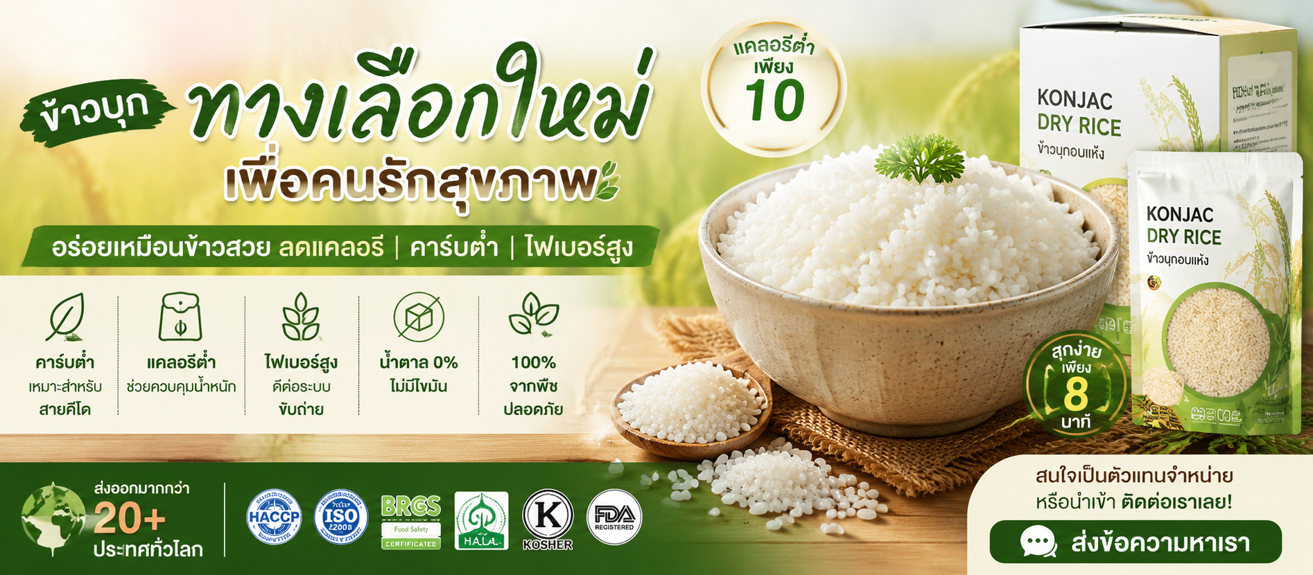 OEM Konjac Dry Rice for Thailand—Ketoslimmo