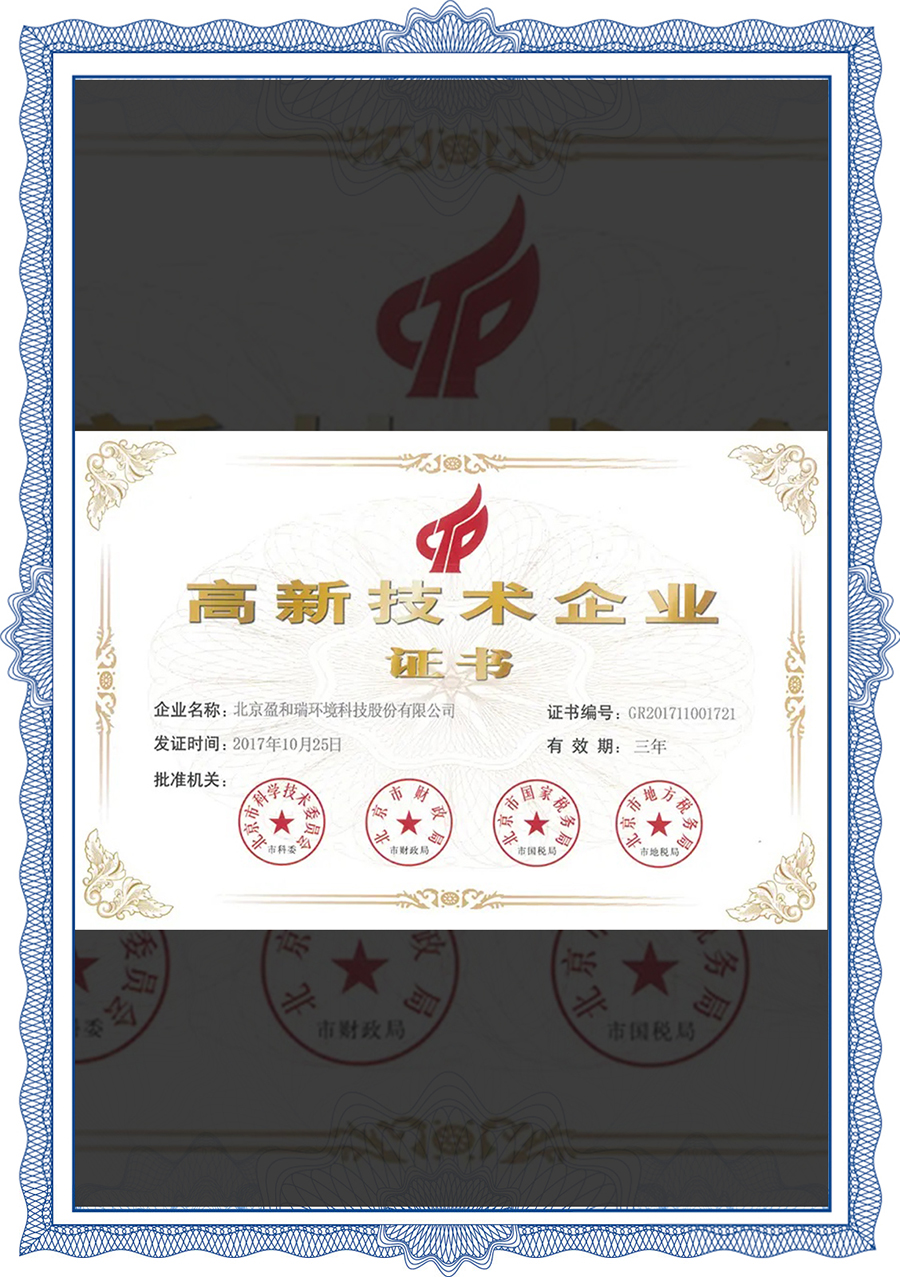 High-Tech Enterprise Certificate