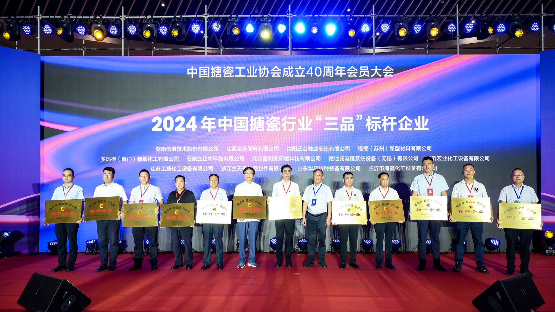 YHR Honored at the 40th Anniversary of the China Enamel Industry Association