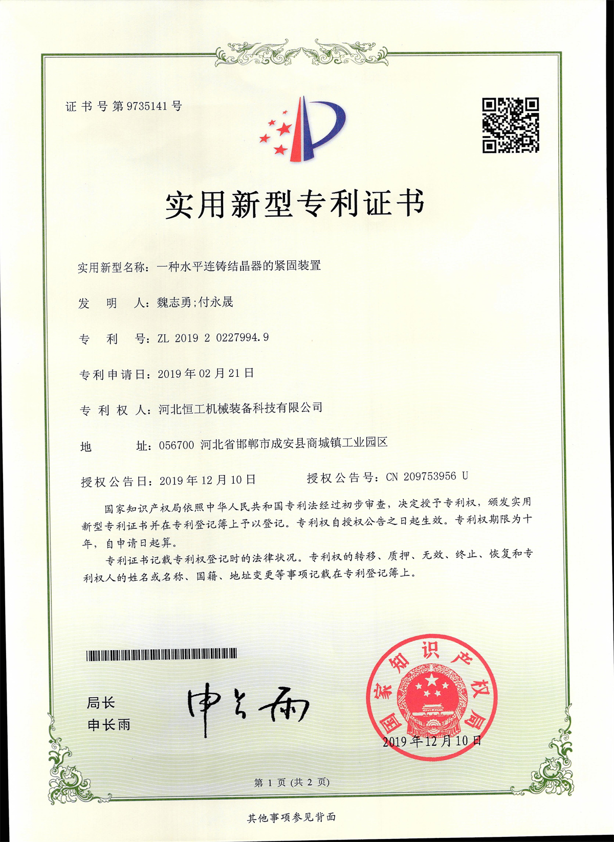 A fastening device for a horizontal continuous casting mold
