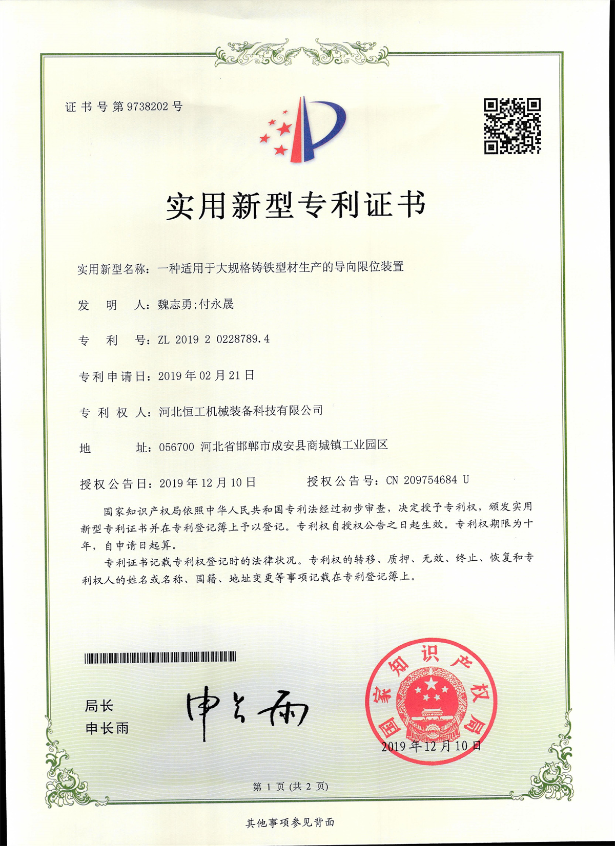 A guide limiting device suitable for the production of large-scale cast iron profiles
