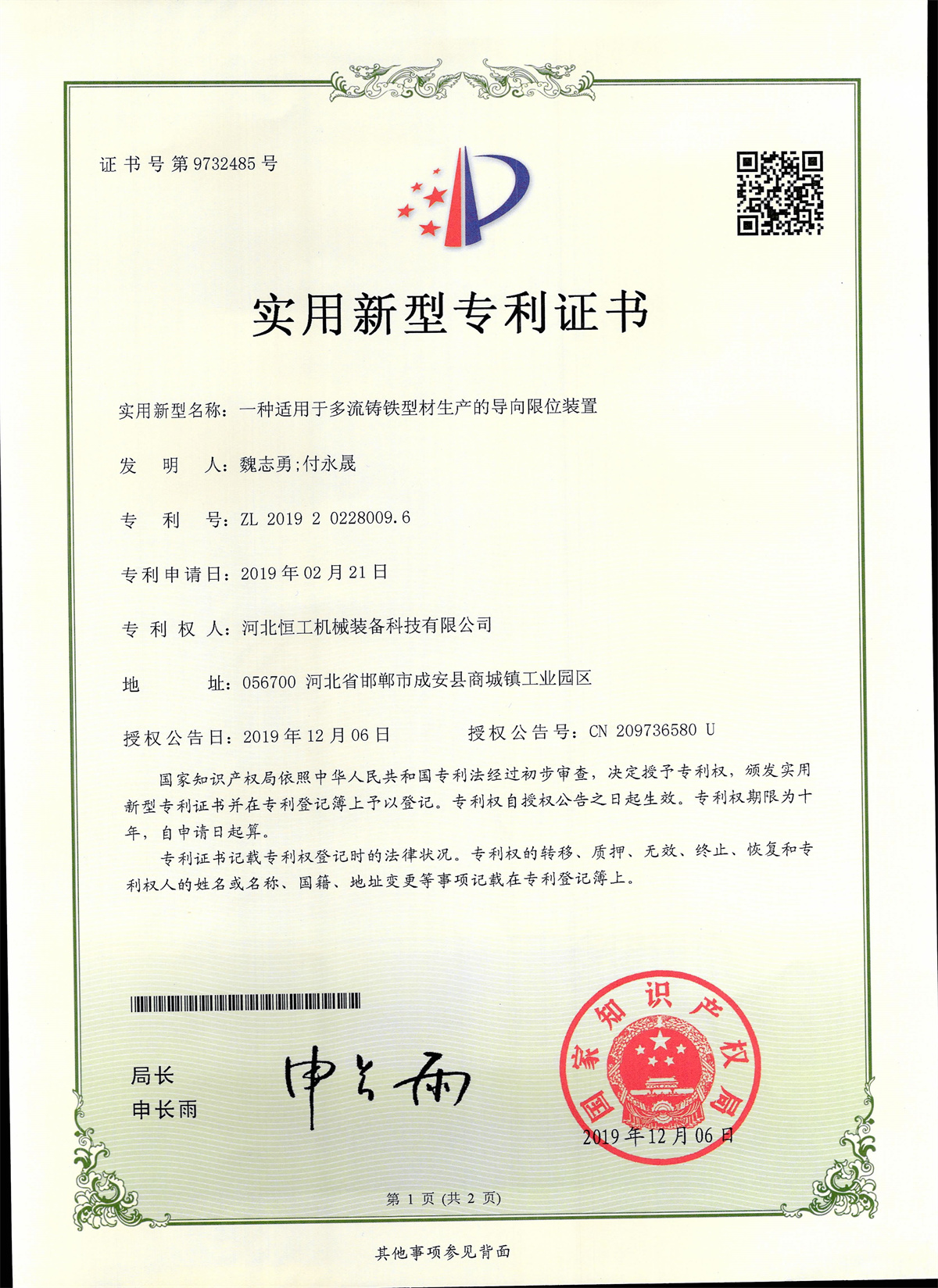 A guide limiting device suitable for the production of multi-flow cast iron profiles