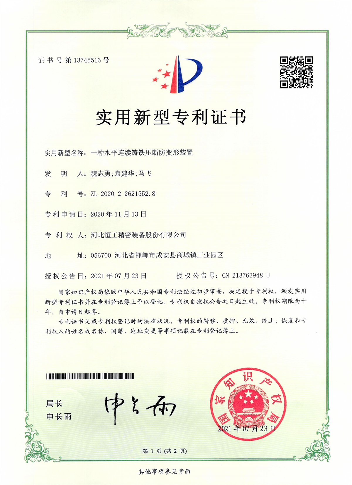 A horizontal continuous cast iron pressure-breaking anti-deformation device